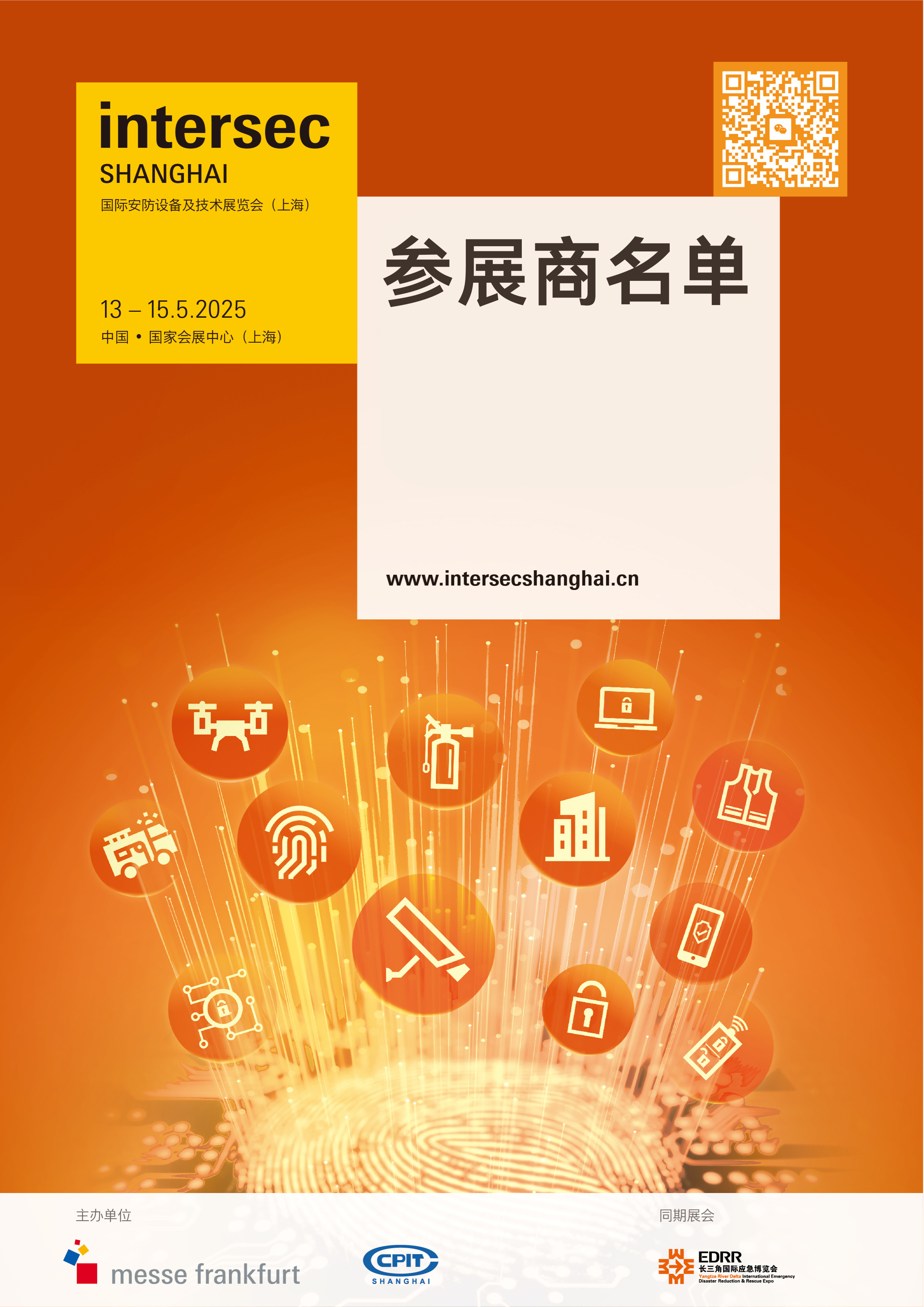 2025 参展商 - 1