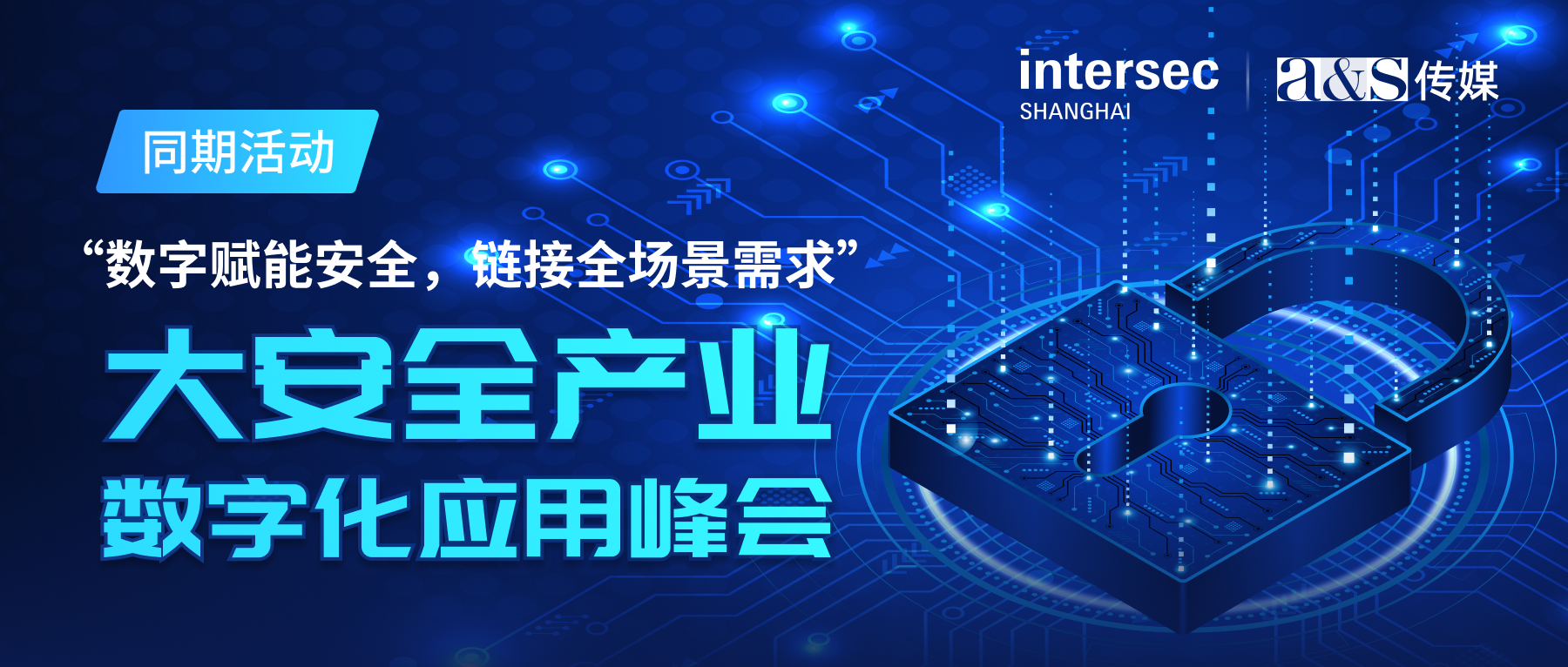 asTop数字化产品解决方案颁奖典礼1